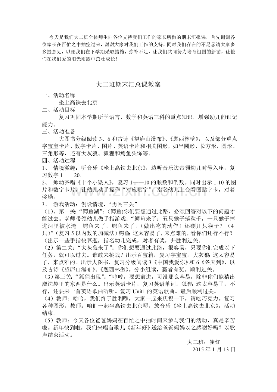 大二班期末汇总课教案.doc_第1页