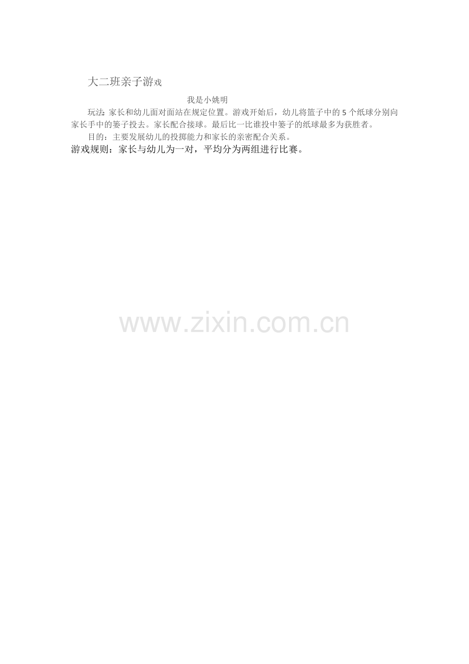 大二班期末汇总课教案.doc_第2页