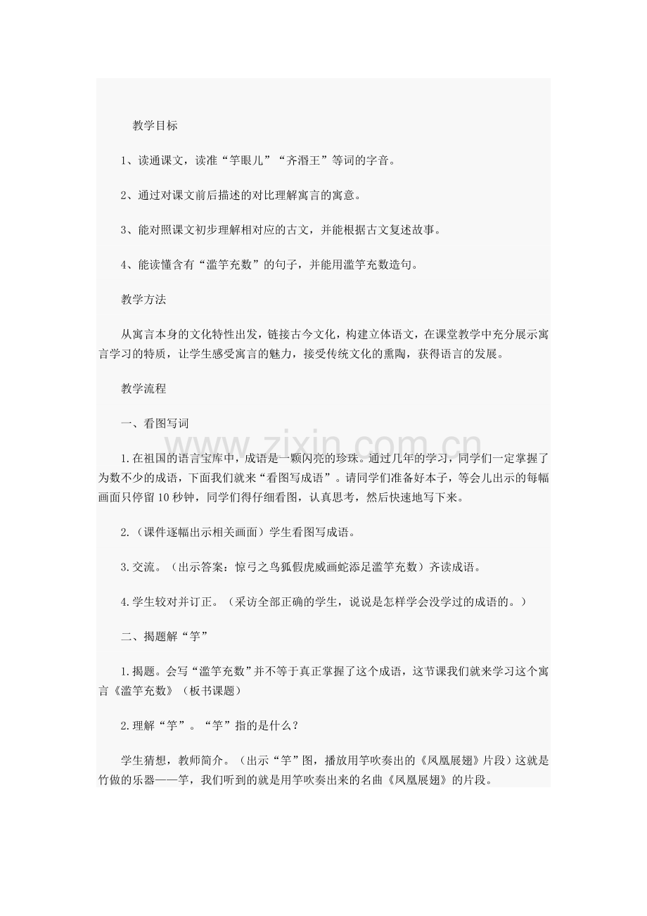 滥竽充数教案及反思.doc_第1页
