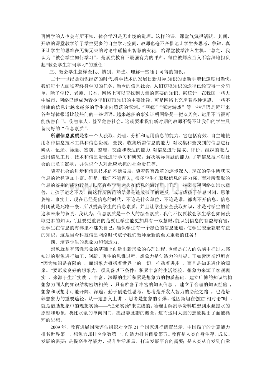 点击苏霍姆林斯基论文.doc_第2页