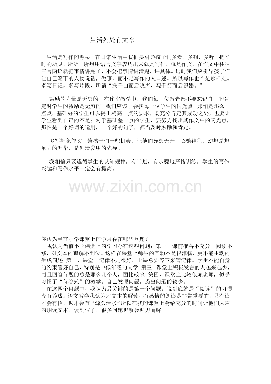 生活处处有文章.doc_第1页
