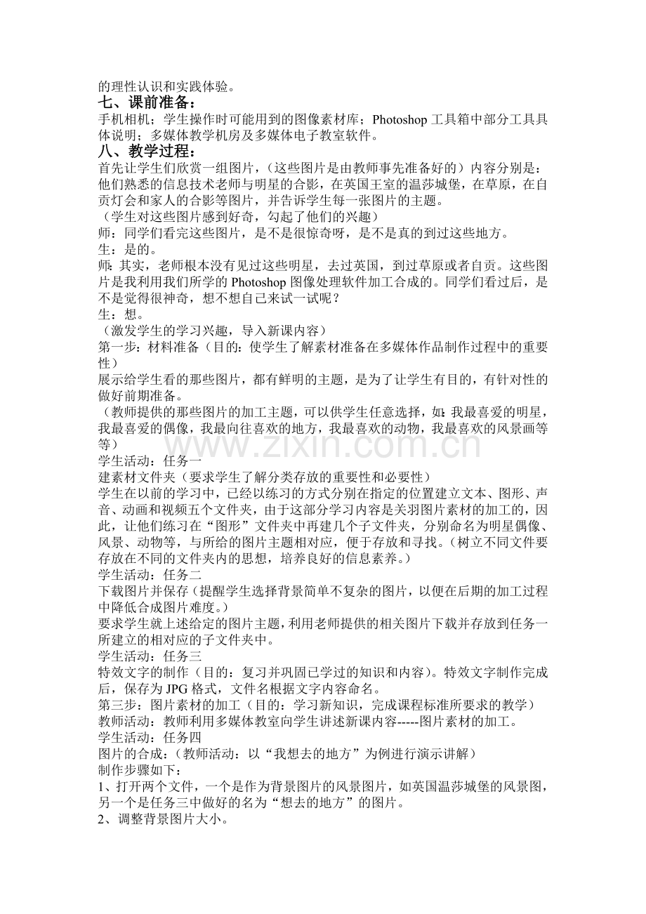 图片素材的加工教学设计.doc_第2页