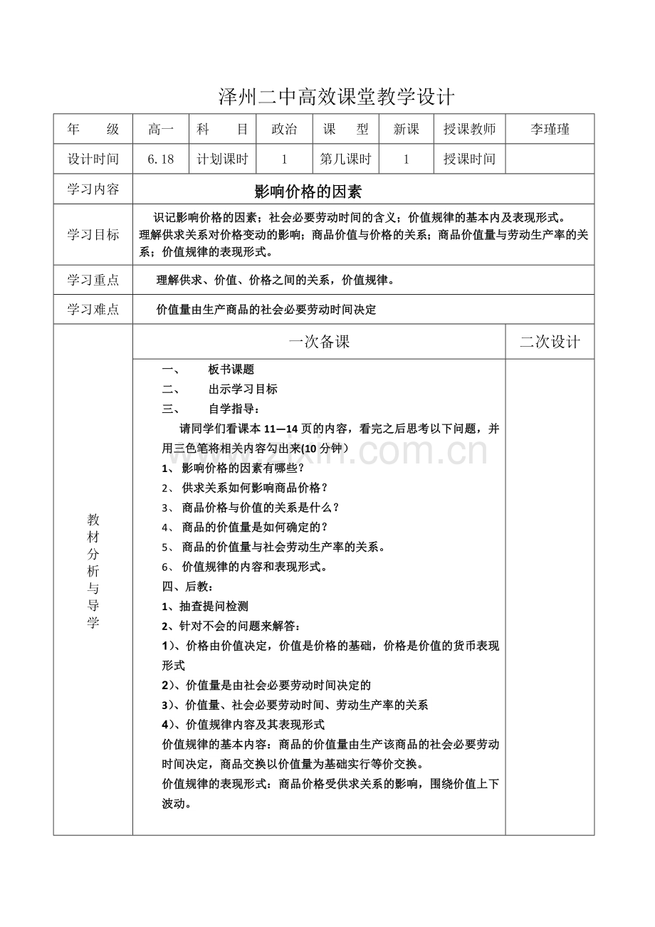 泽州二中高效课堂教学设计.doc_第1页