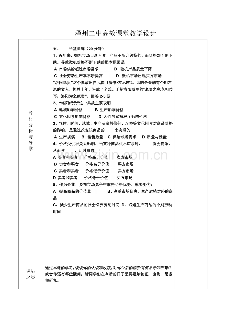 泽州二中高效课堂教学设计.doc_第2页