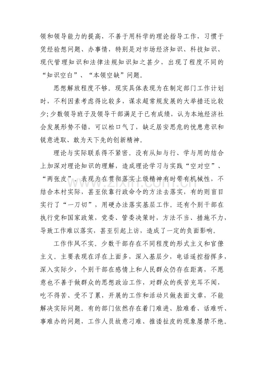 能力作风建设方面存在问题及整改措施范文(10篇).pdf_第2页
