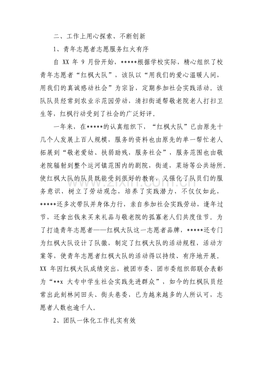 青年岗位能手事迹材料【13篇】.pdf_第2页