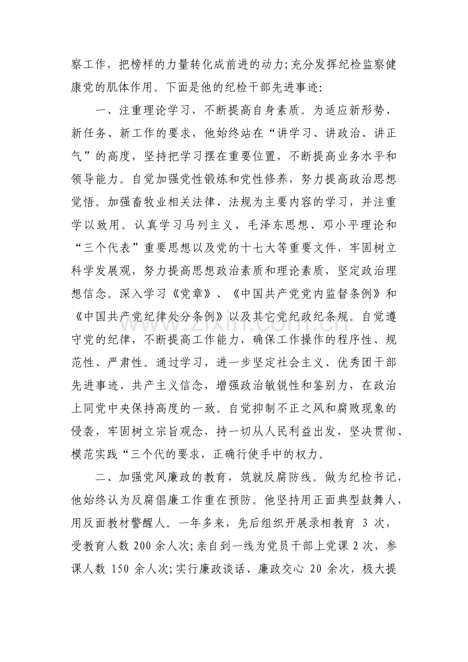 个人特点及不足【15篇】.pdf_第2页