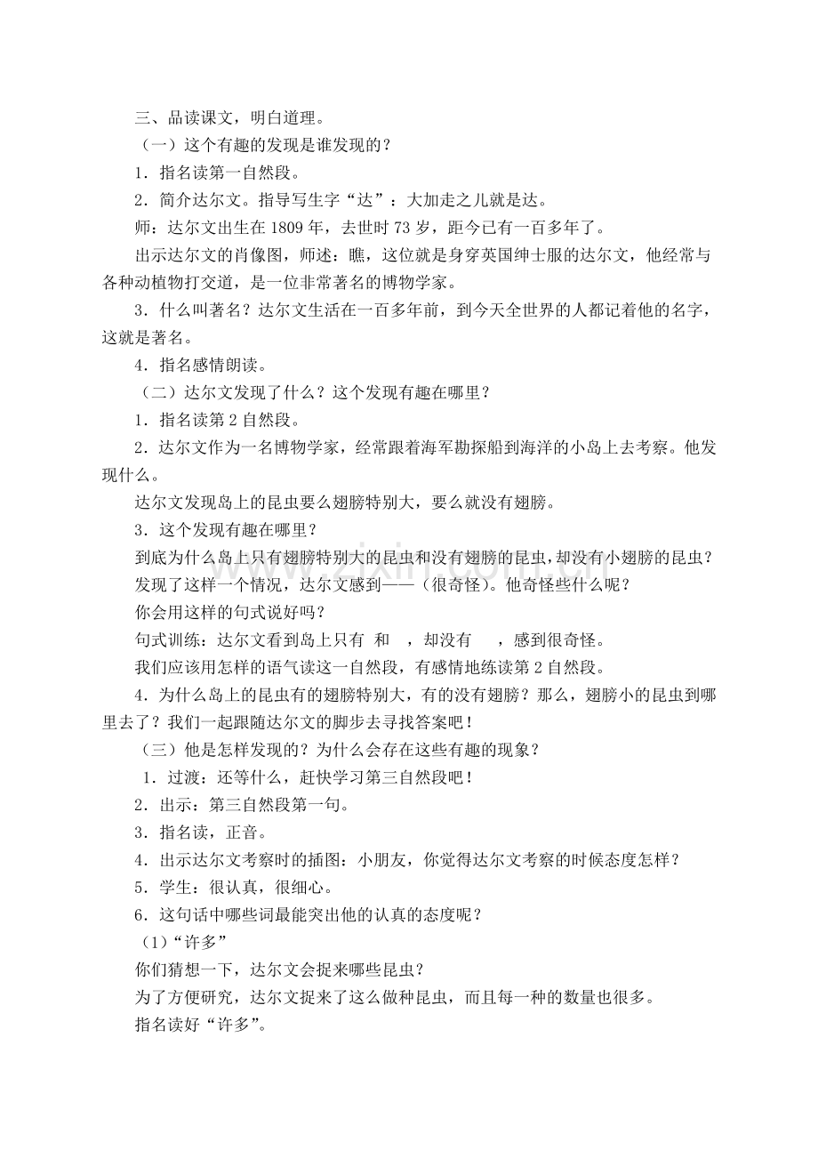 施红霞《有趣的发现》.doc_第2页