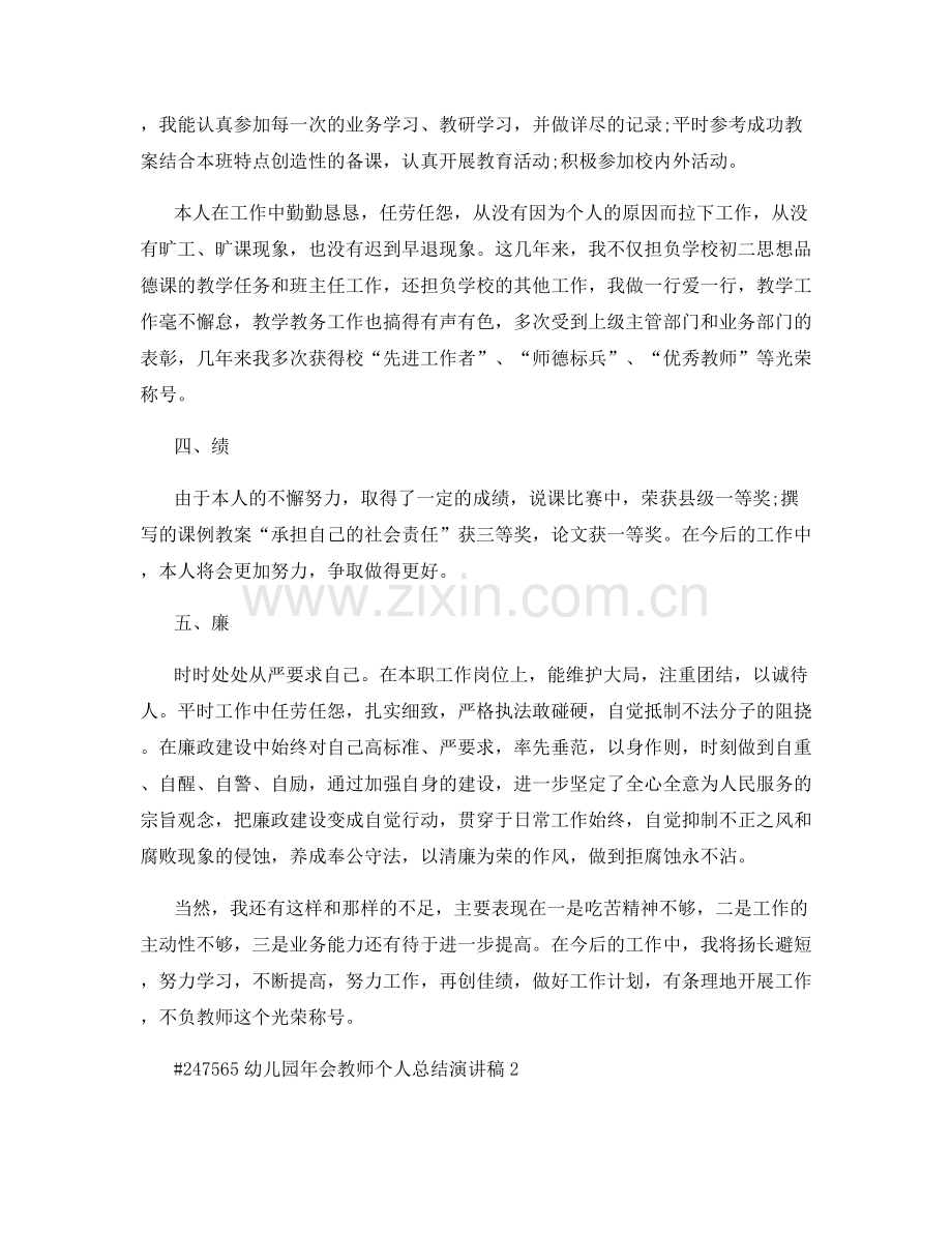 幼儿园年会教师个人总结演讲稿.docx_第2页