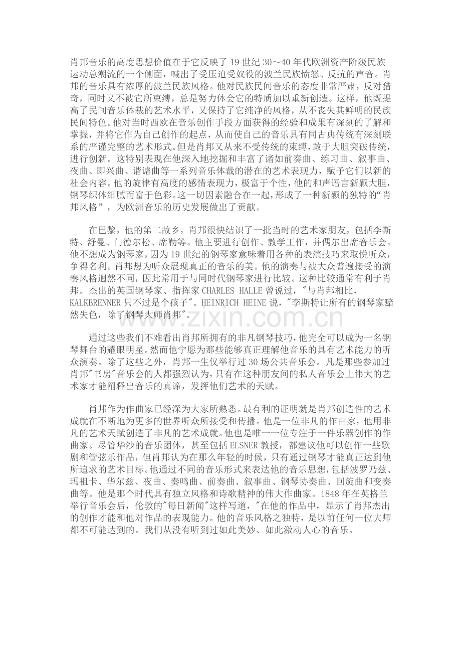 肖邦作品欣赏.doc_第2页