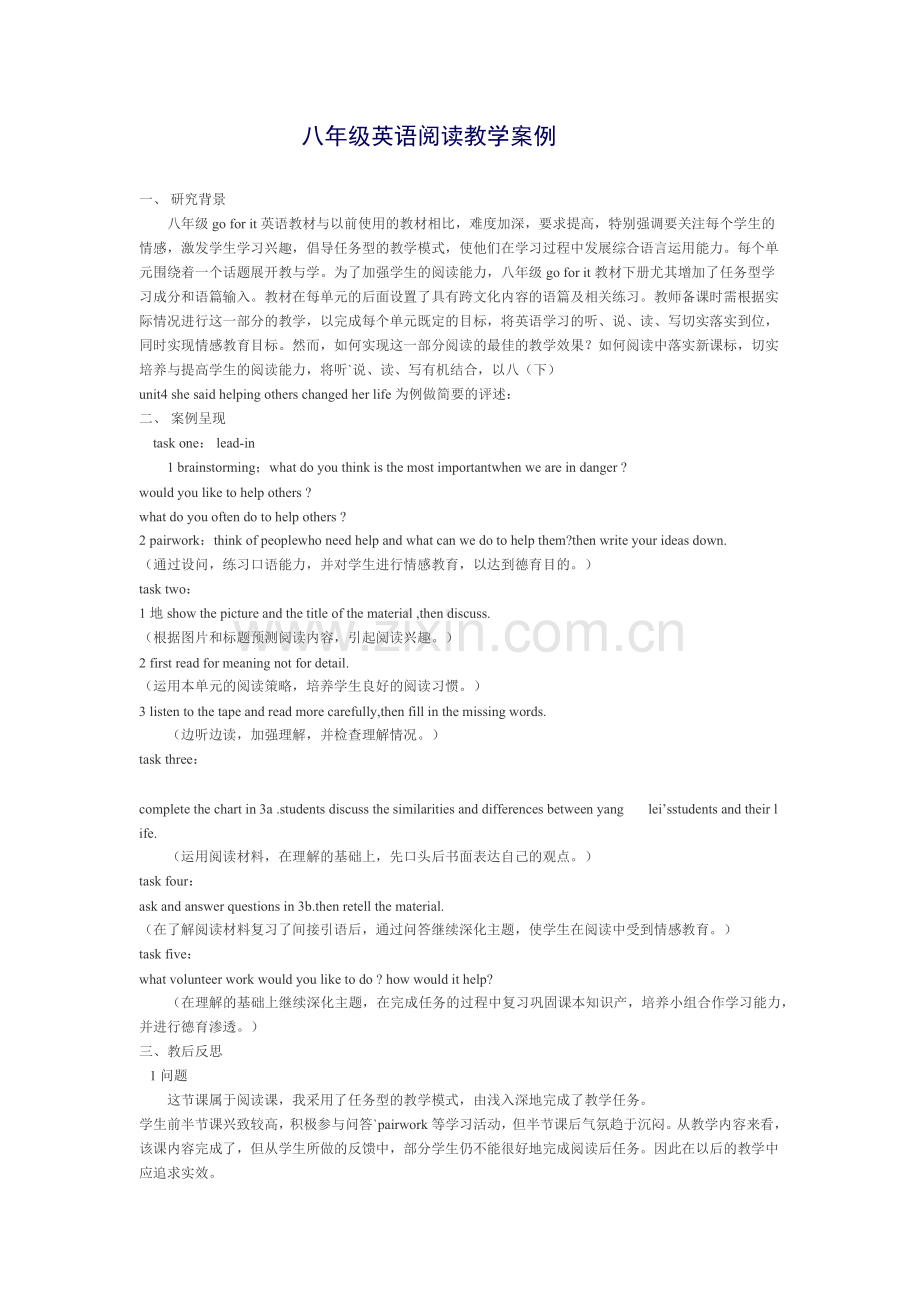 八年级英语阅读教学案例.docx_第1页