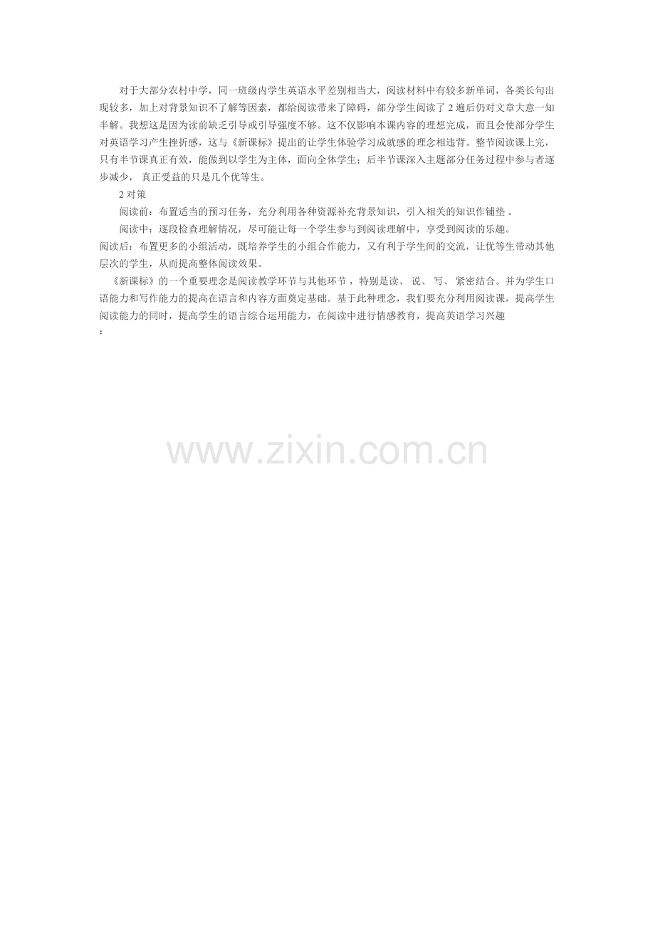 八年级英语阅读教学案例.docx_第2页