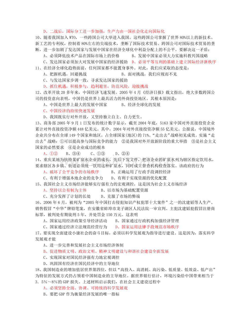 高一经济生活第四单元检测试卷.doc_第2页
