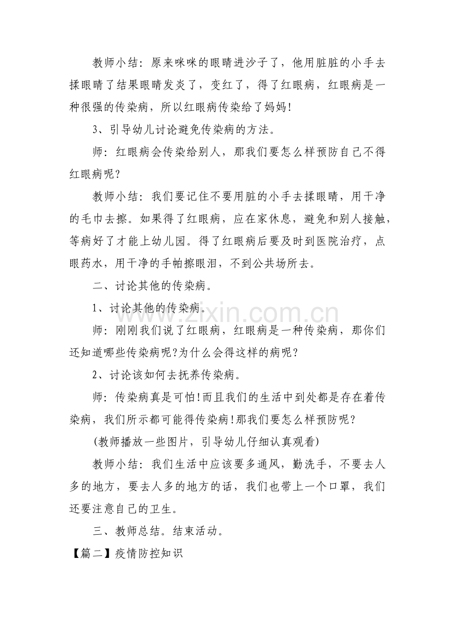 疫情防控知识11篇.pdf_第2页