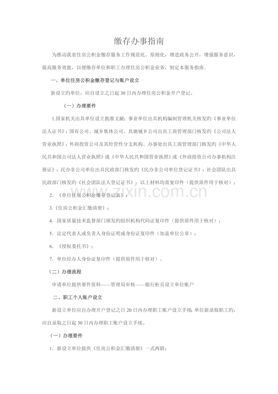 住房公积金缴存操作标准流程.doc_第1页