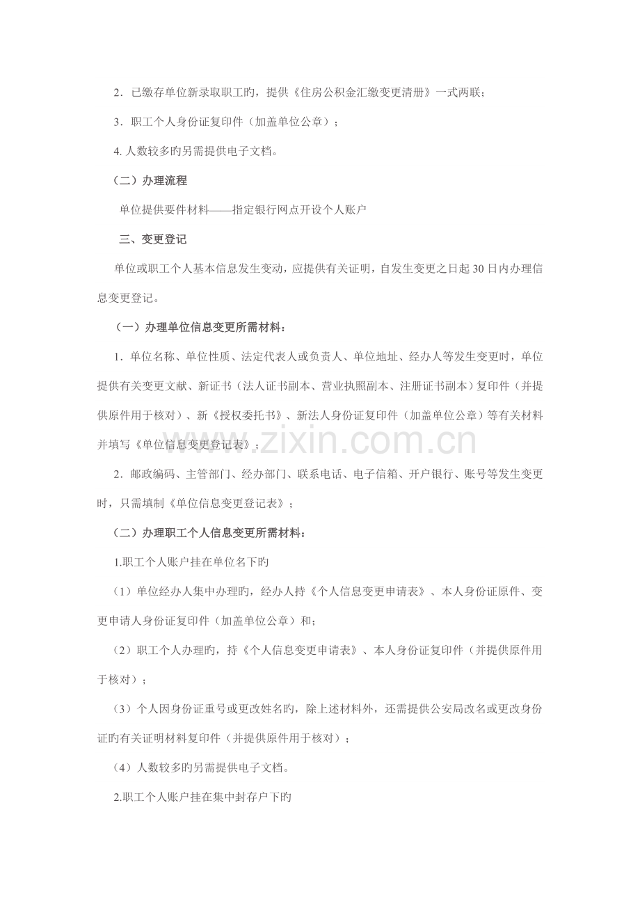 住房公积金缴存操作标准流程.doc_第2页