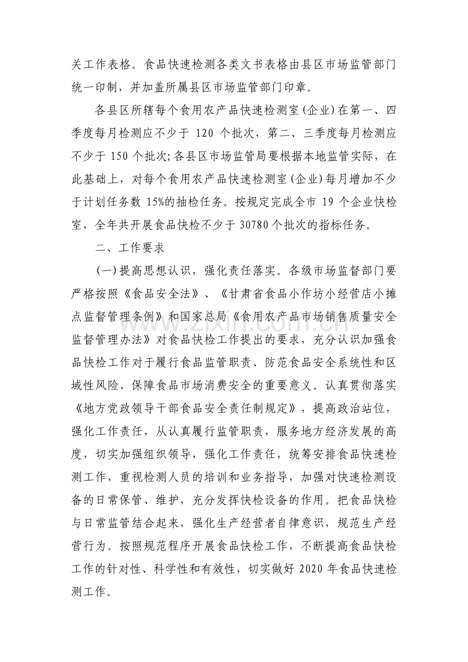 食品安全工作计划集合8篇.pdf_第2页