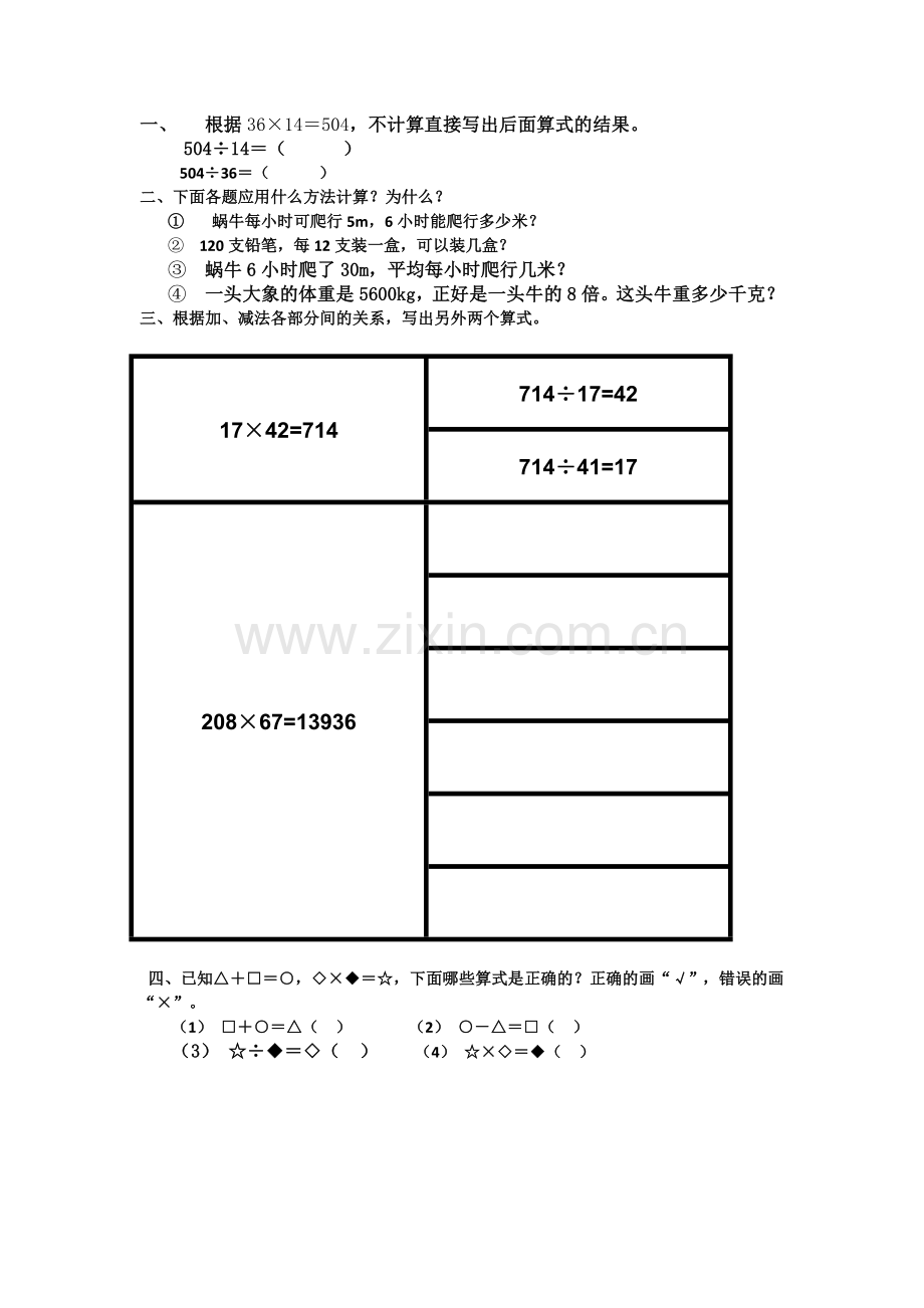 小学数学本小学四年级乘除法的意义和各部分之间的关系--作业设计.docx_第1页