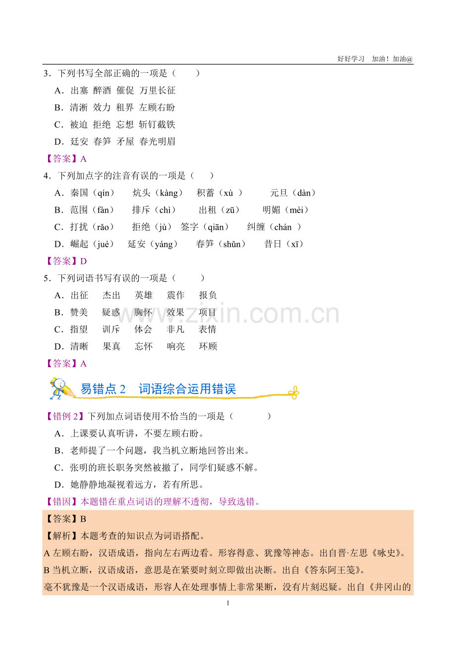 易错题解析-部编版语文四年级上第7单元试题试卷含答案.docx_第2页
