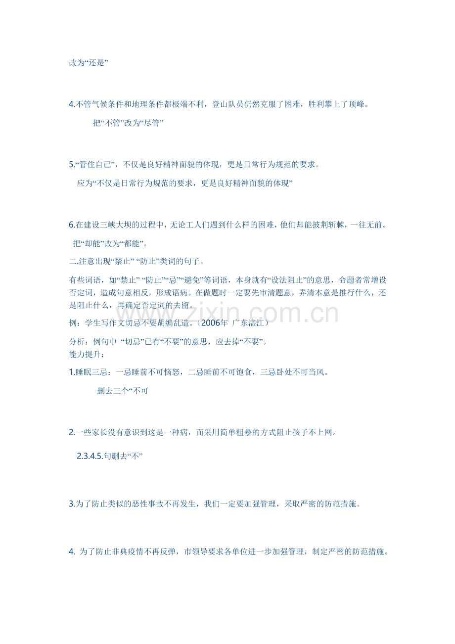 七下语文六病句修改专题.doc_第2页