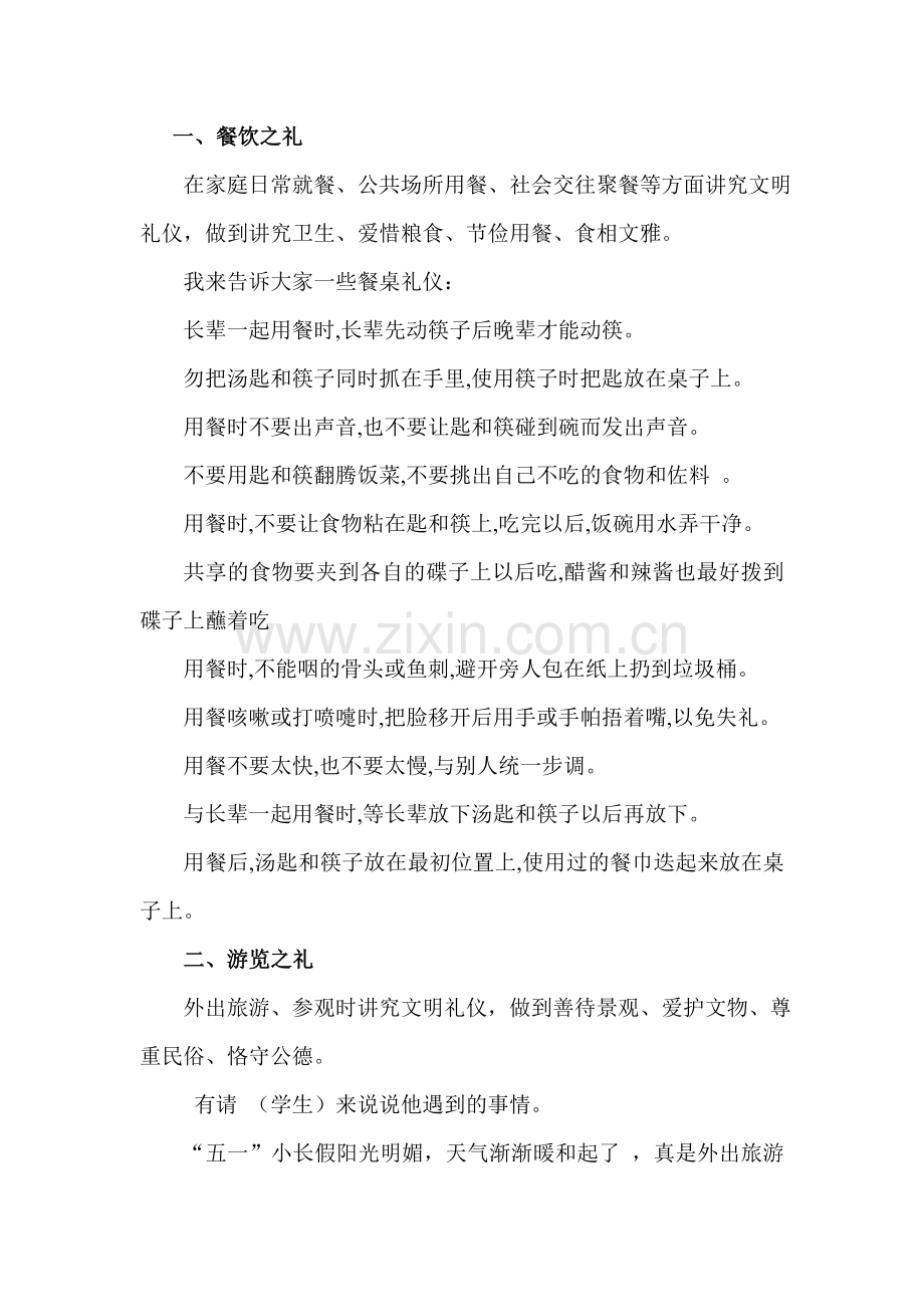 榆林高新第一小学第五期道德讲堂主持词.doc_第2页