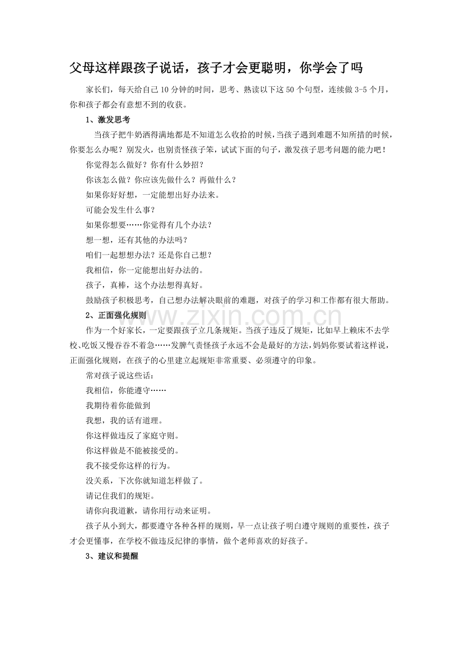 父母这样跟孩子说话孩子才会更聪明.doc_第1页