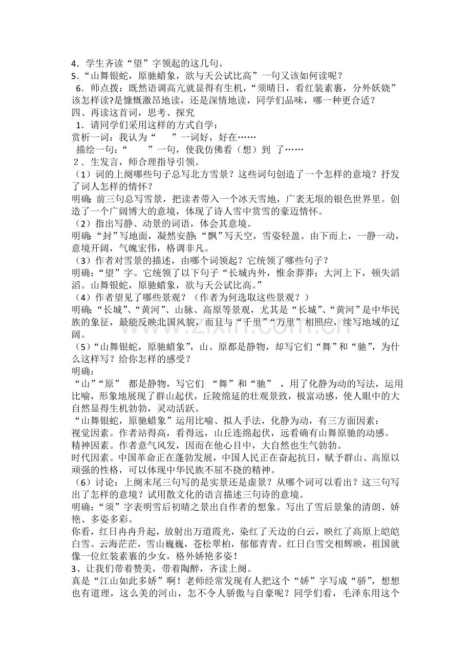 人教语文九年级上册：--全册语文教案教学设计.doc_第2页