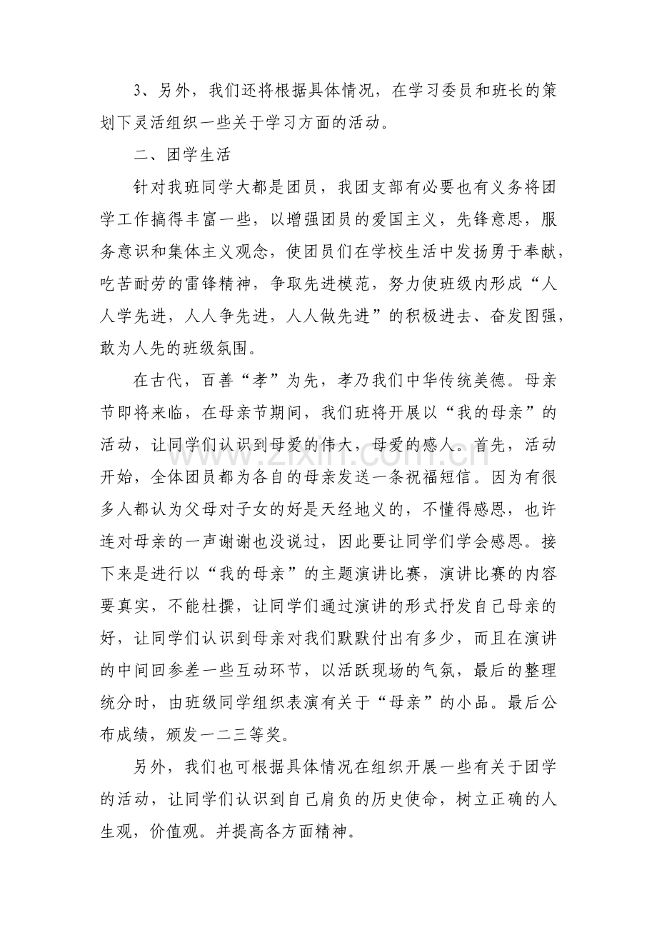 团支部工作计划(通用4篇).pdf_第2页
