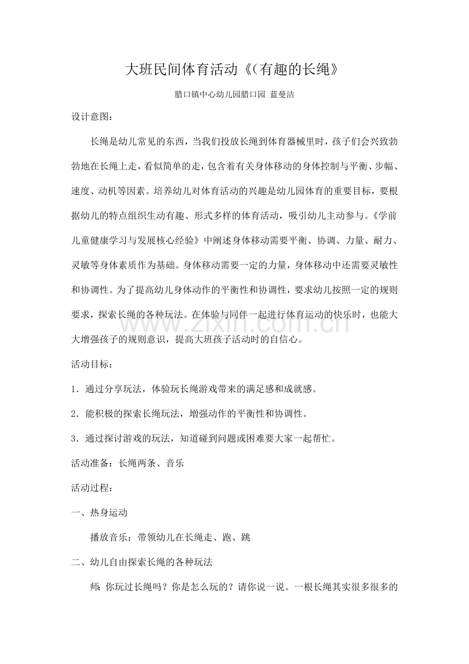 大班民间体育活动.docx_第1页