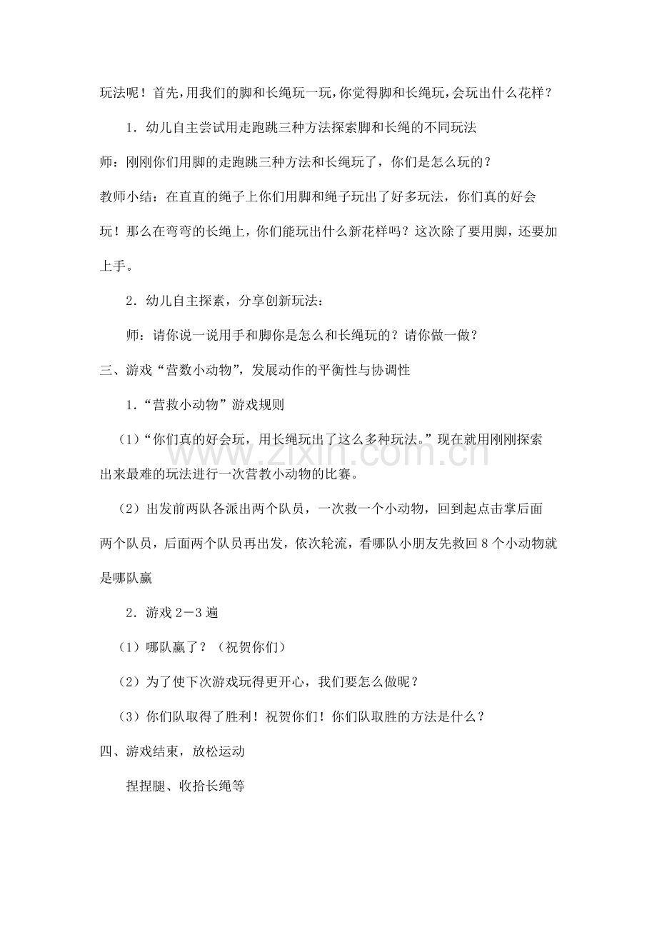 大班民间体育活动.docx_第2页
