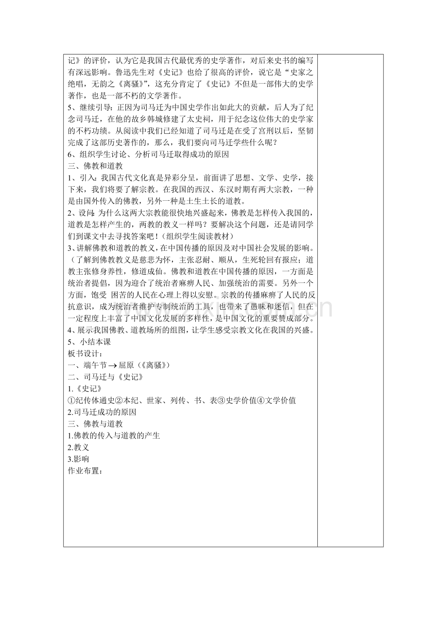 文学历史与宗教教学设计.doc_第2页