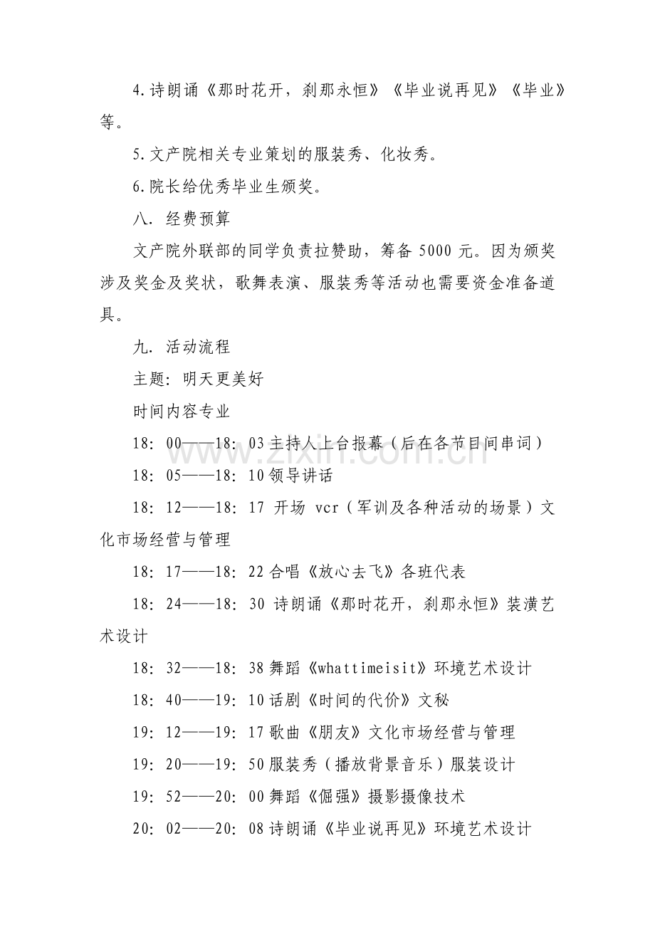 大学生毕业晚会策划书集合7篇.pdf_第2页