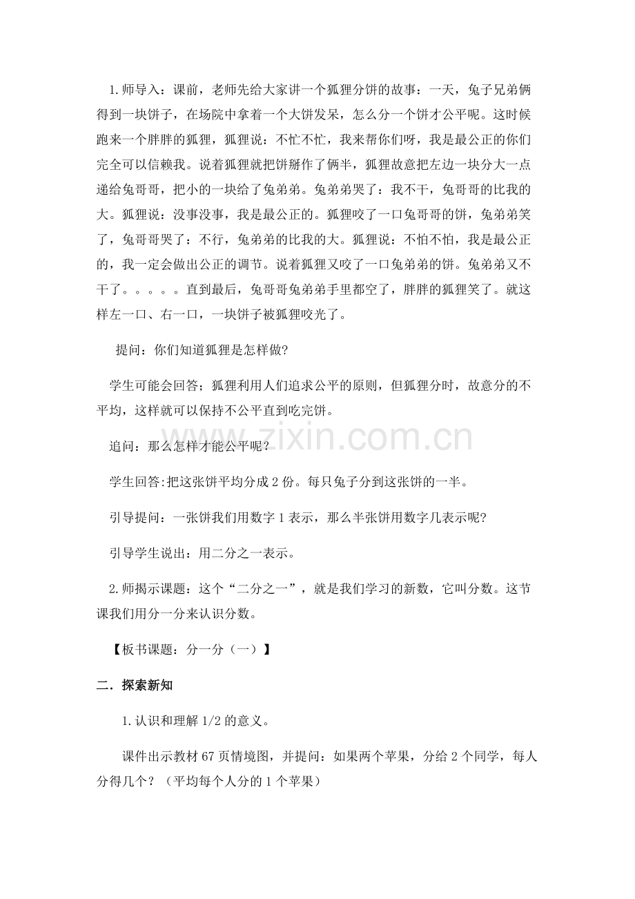 小学数学北师大三年级北师大版三年级下册数学分一分(一).docx_第2页