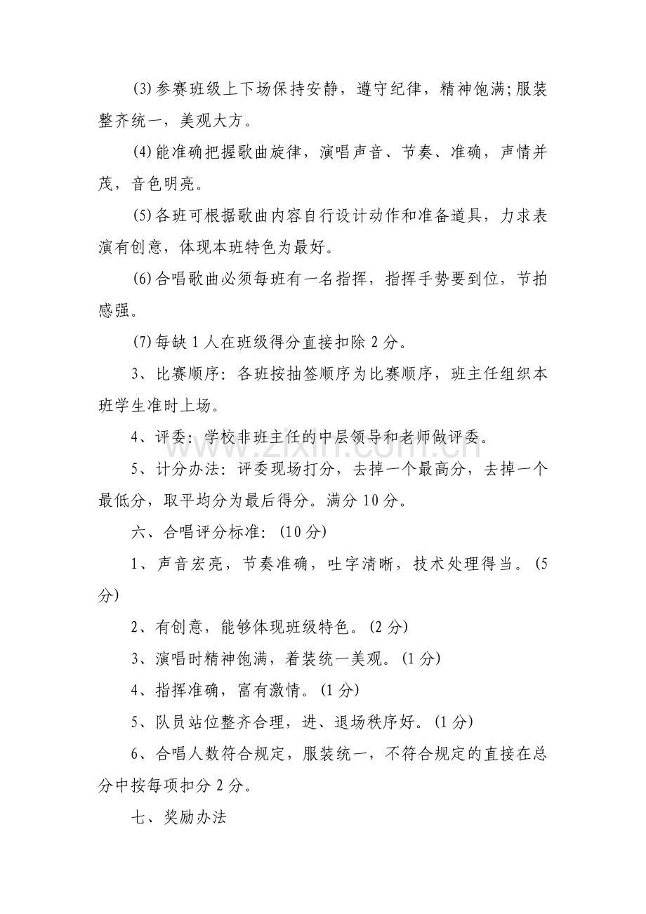 线上红歌传唱活动方案集合3篇.pdf_第2页