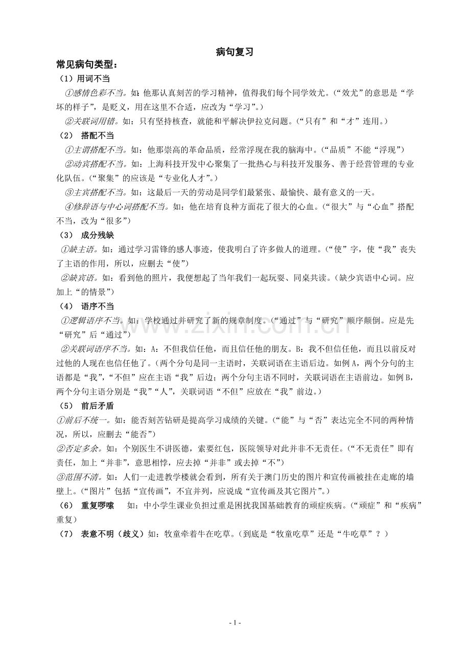 初三病句复习.doc_第1页