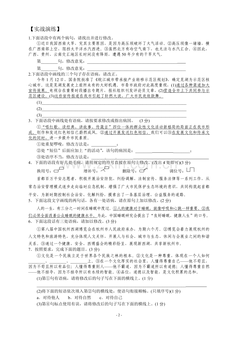 初三病句复习.doc_第2页