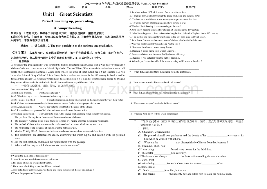 高中英语必修五第一单元导学案.doc_第1页