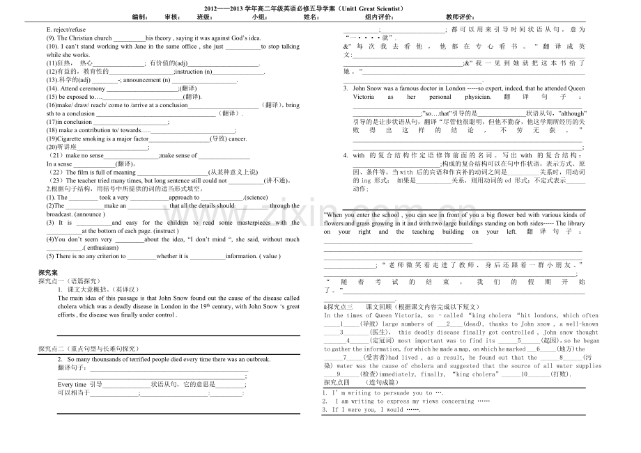 高中英语必修五第一单元导学案.doc_第2页