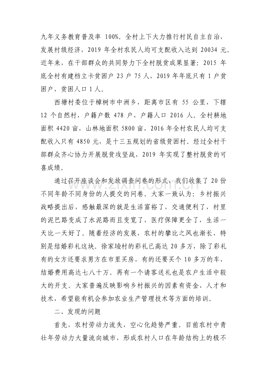 乡村振兴形势与政策论文集合5篇.pdf_第2页