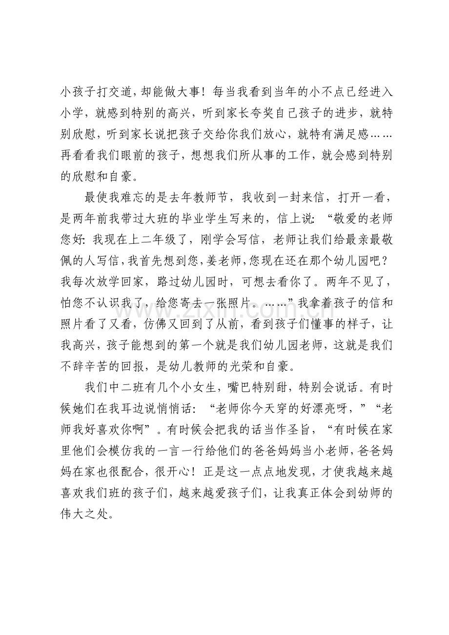 感恩孩子收获幸福.docx_第2页