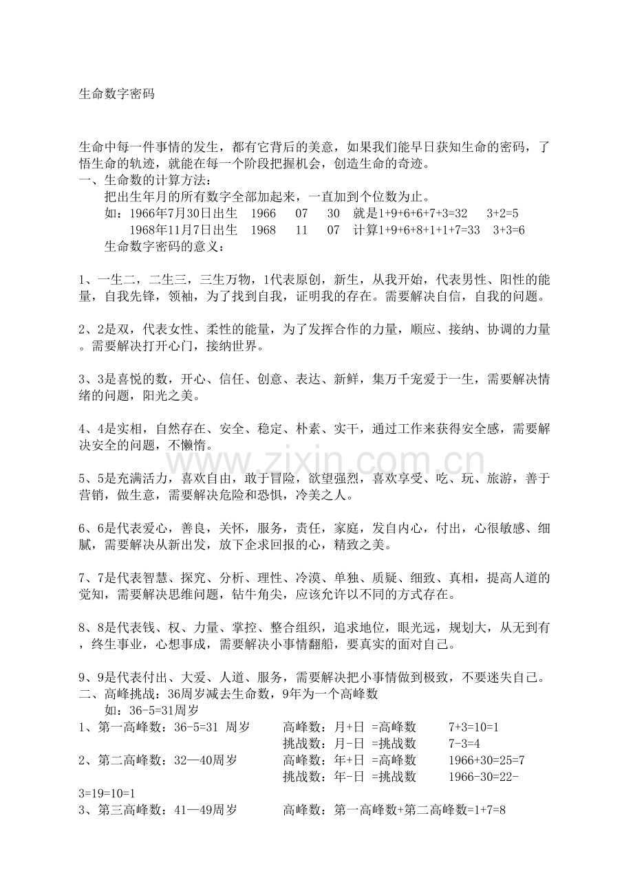生命数字密码.docx_第2页