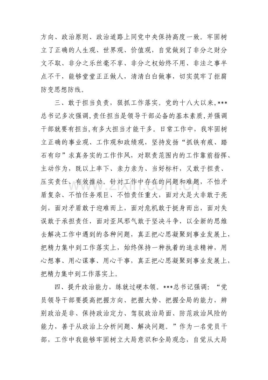 领导干部政治素质五个方面10篇.pdf_第2页