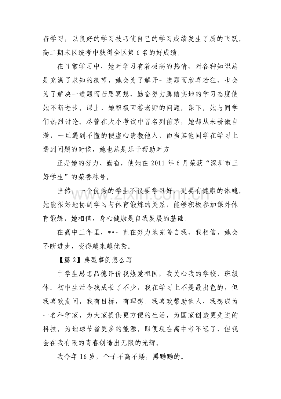 典型事例怎么写【十七篇】.pdf_第2页