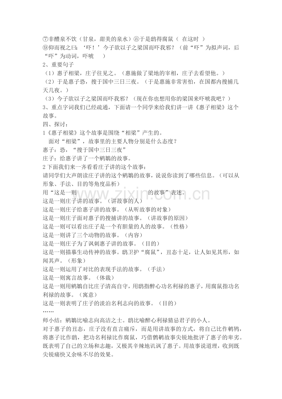 惠子相梁教学设计.docx_第2页