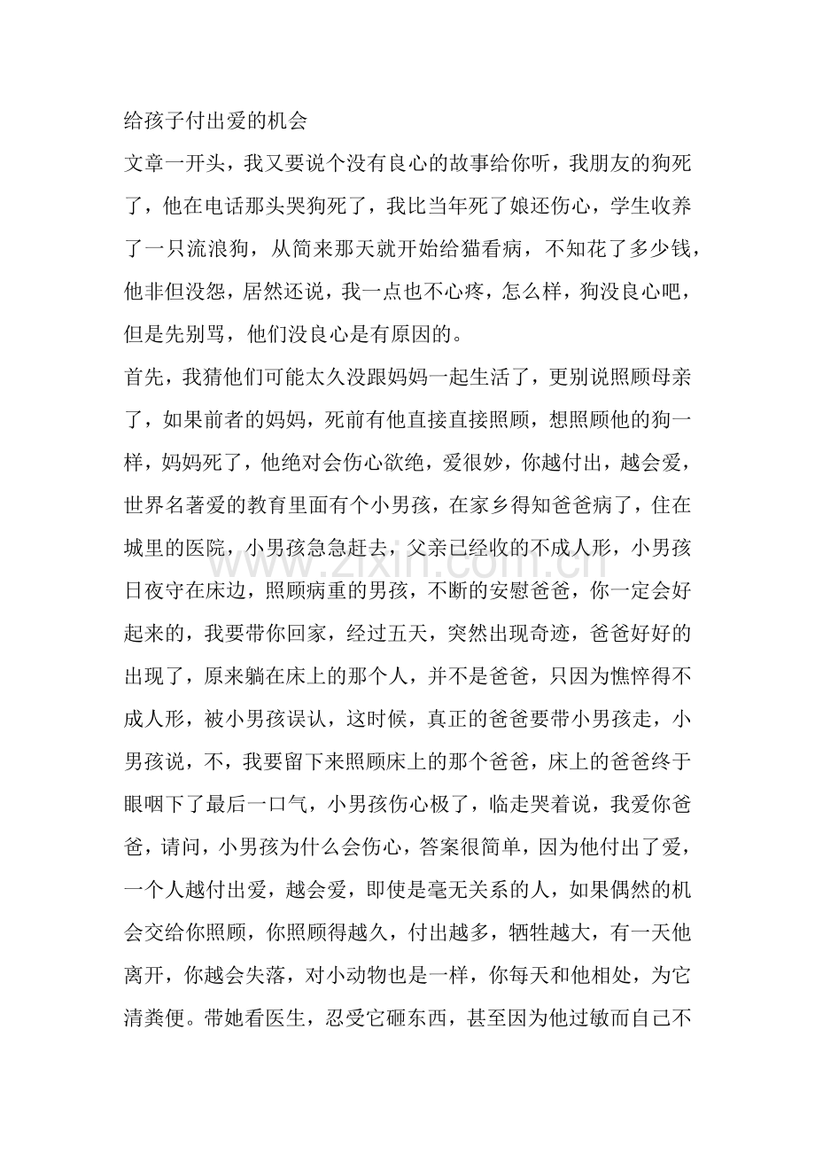 给孩子付出爱的机会.docx_第1页