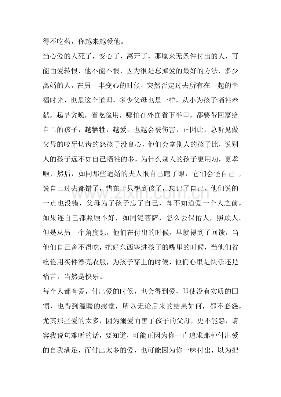 给孩子付出爱的机会.docx_第2页