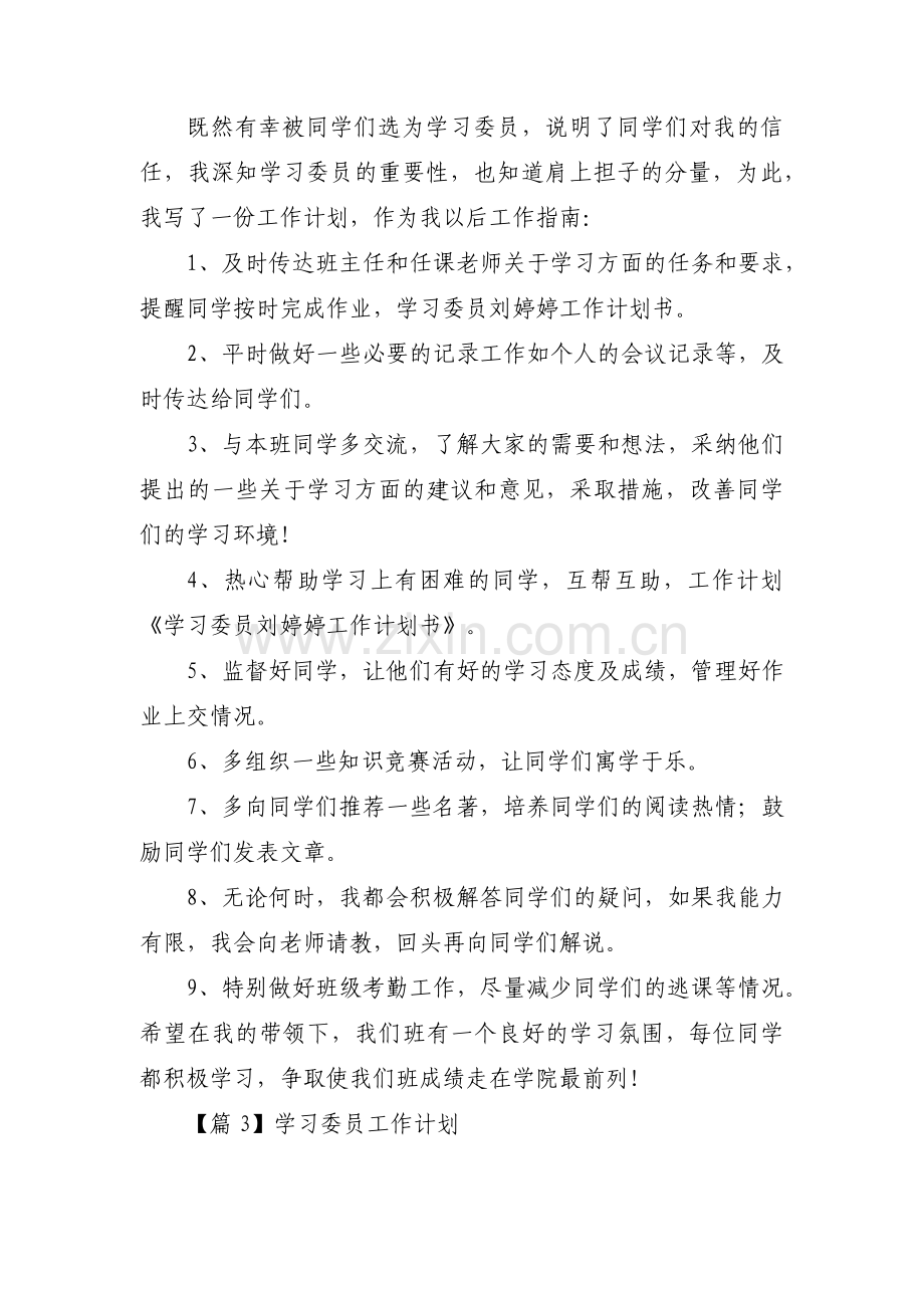 学习委员工作计划集合8篇.pdf_第2页