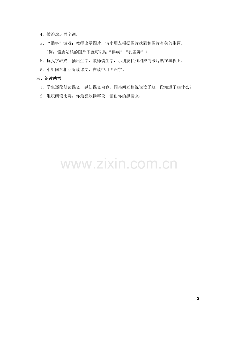 三语上册一二单元教案.doc_第2页