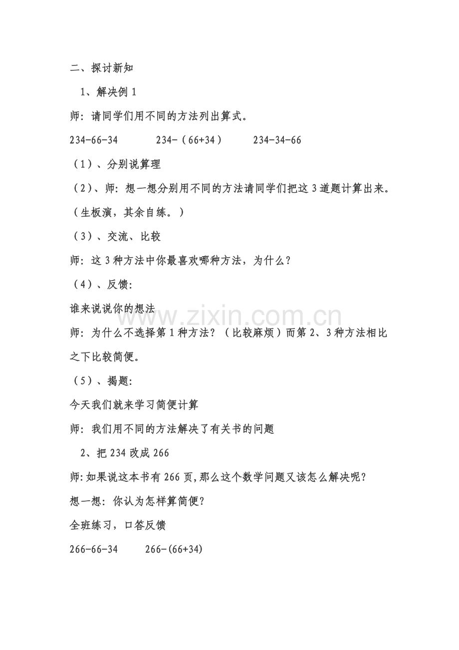 小学数学本小学四年级连减的简便运算.docx_第2页