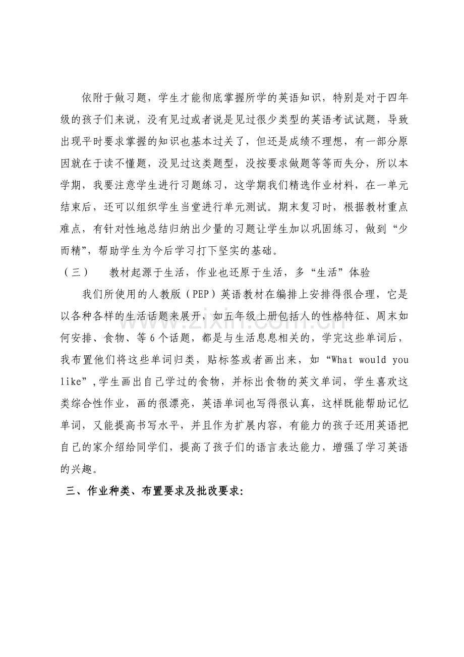 五英语作业规划.doc_第2页